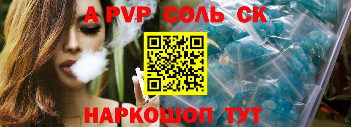 A PVP Crystall Будённовск