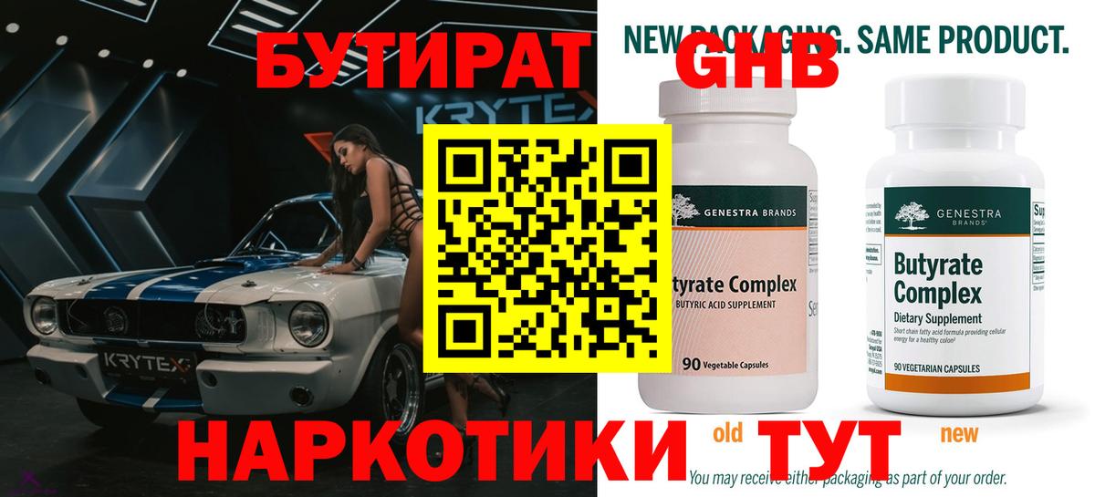 БУТИРАТ жидкий экстази  Вход с VPN  Будённовск 
