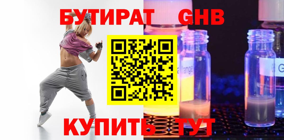 Бутират BDO Будённовск