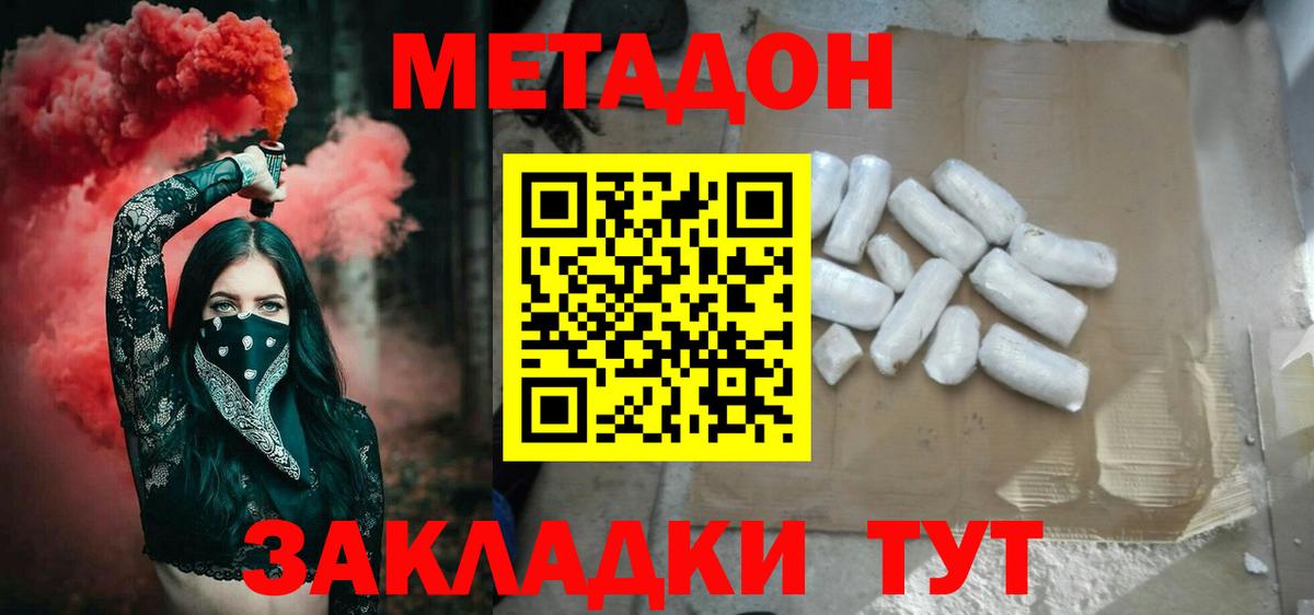 МЕТАДОН кристалл Будённовск
