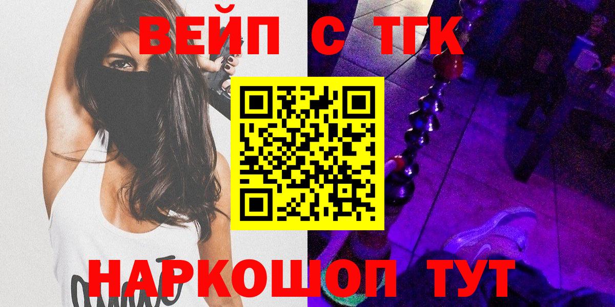 ТГК вейп с тгк  Вход с VPN  закладка  Будённовск 