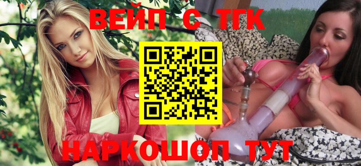 ТГК вейп Будённовск